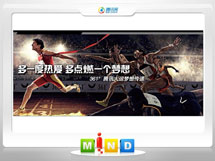 珠海市361度——腾讯大运会梦想传递