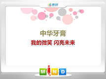 珠海市中华牙膏——我的微笑闪亮未来